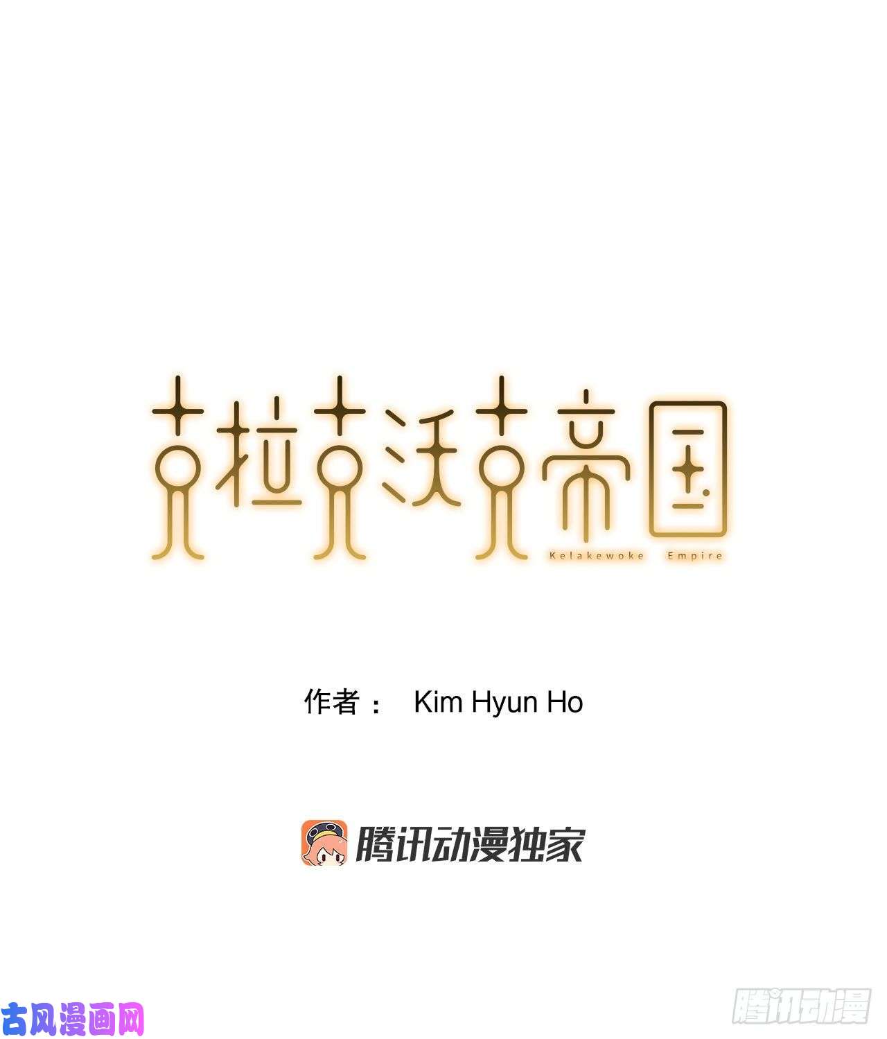克拉克沃克帝国5.杀戮
