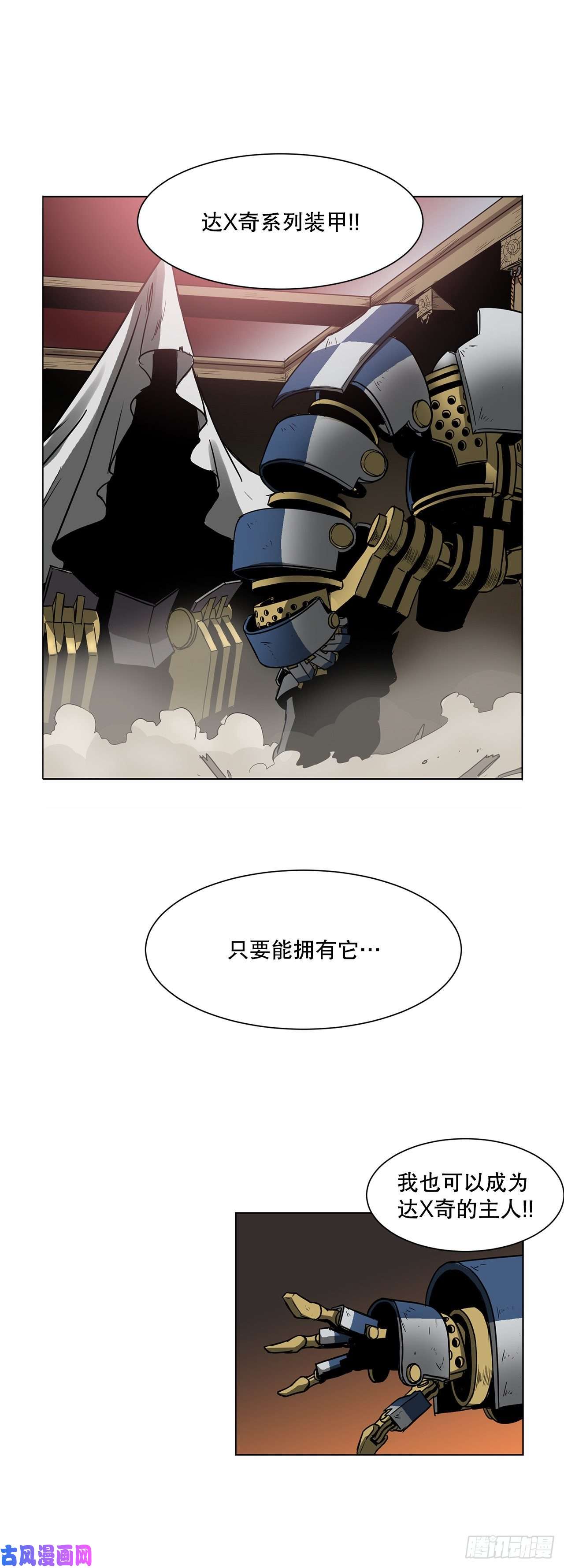 克拉克沃克帝国7.唯一的骑士
