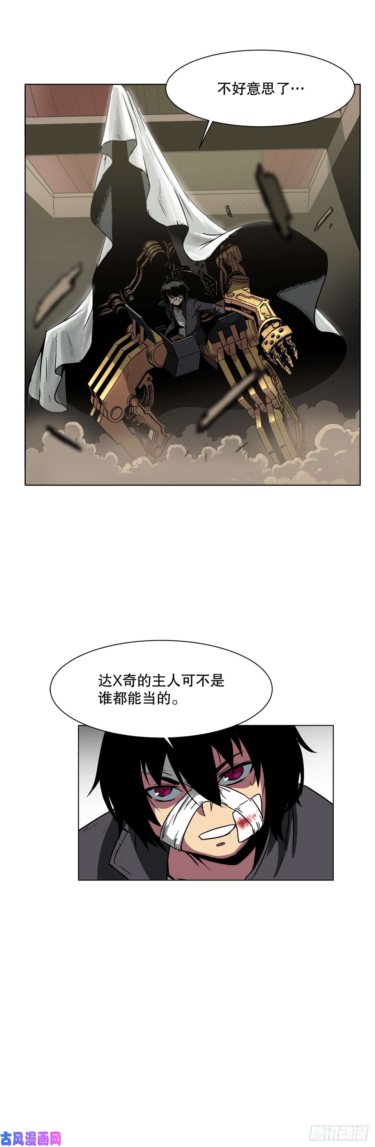 克拉克沃克帝国7.唯一的骑士