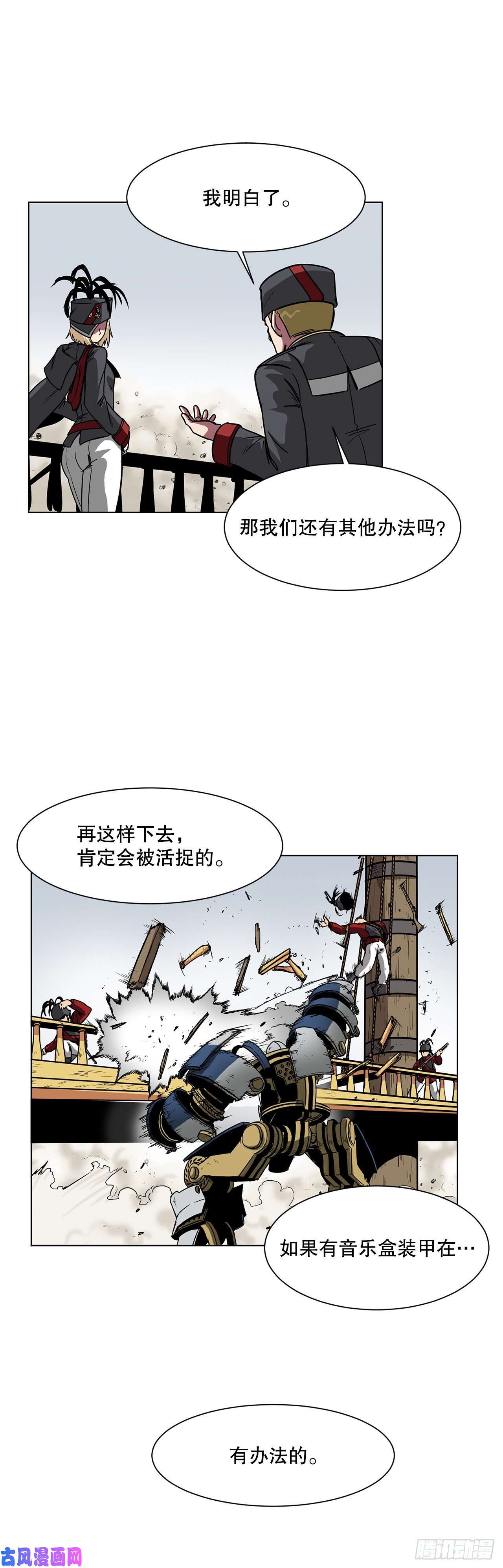 克拉克沃克帝国7.唯一的骑士