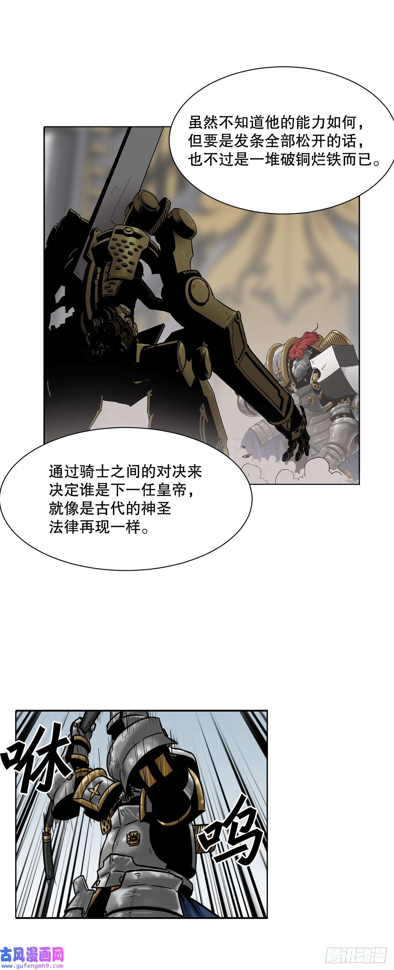 克拉克沃克帝国15.内战
