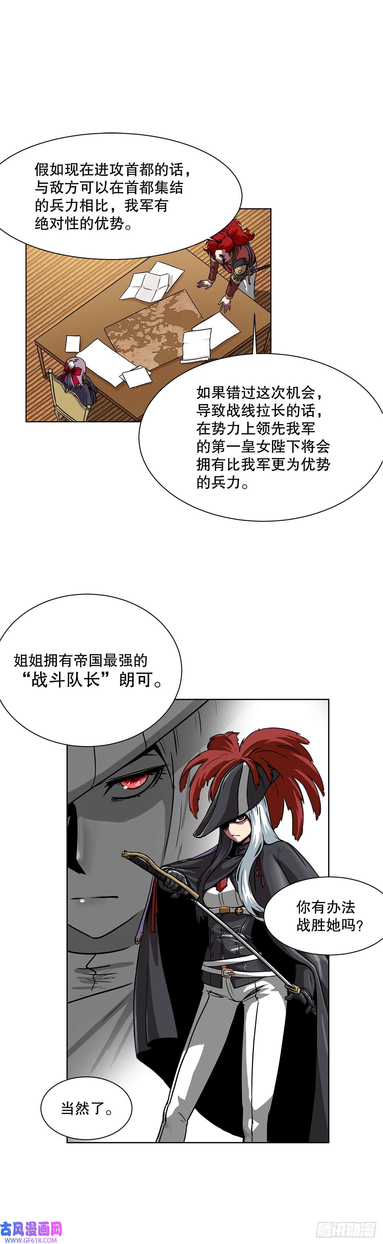 克拉克沃克帝国17.称帝