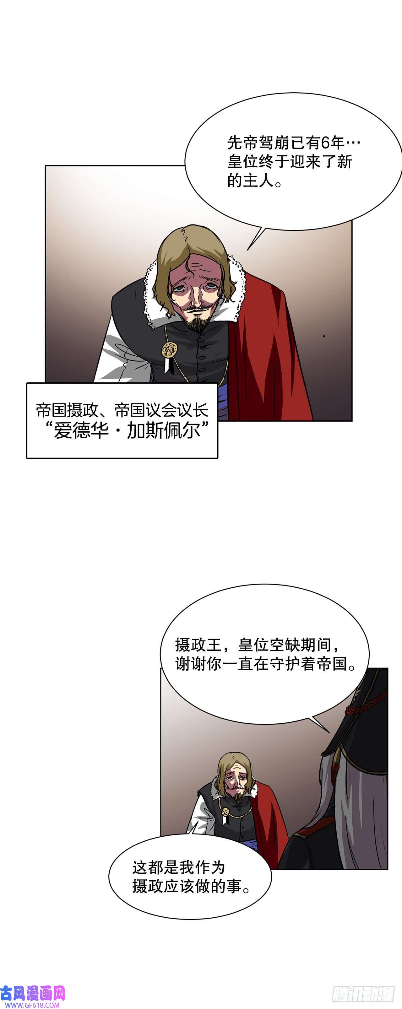 克拉克沃克帝国17.称帝