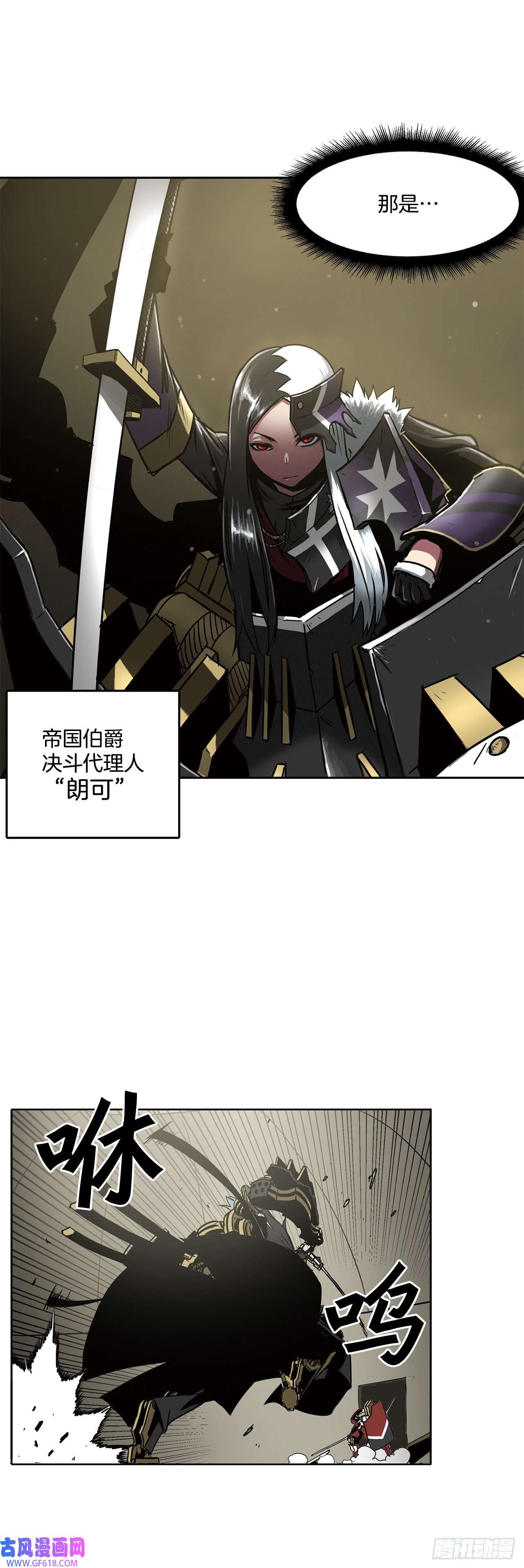 克拉克沃克帝国18.埋伏