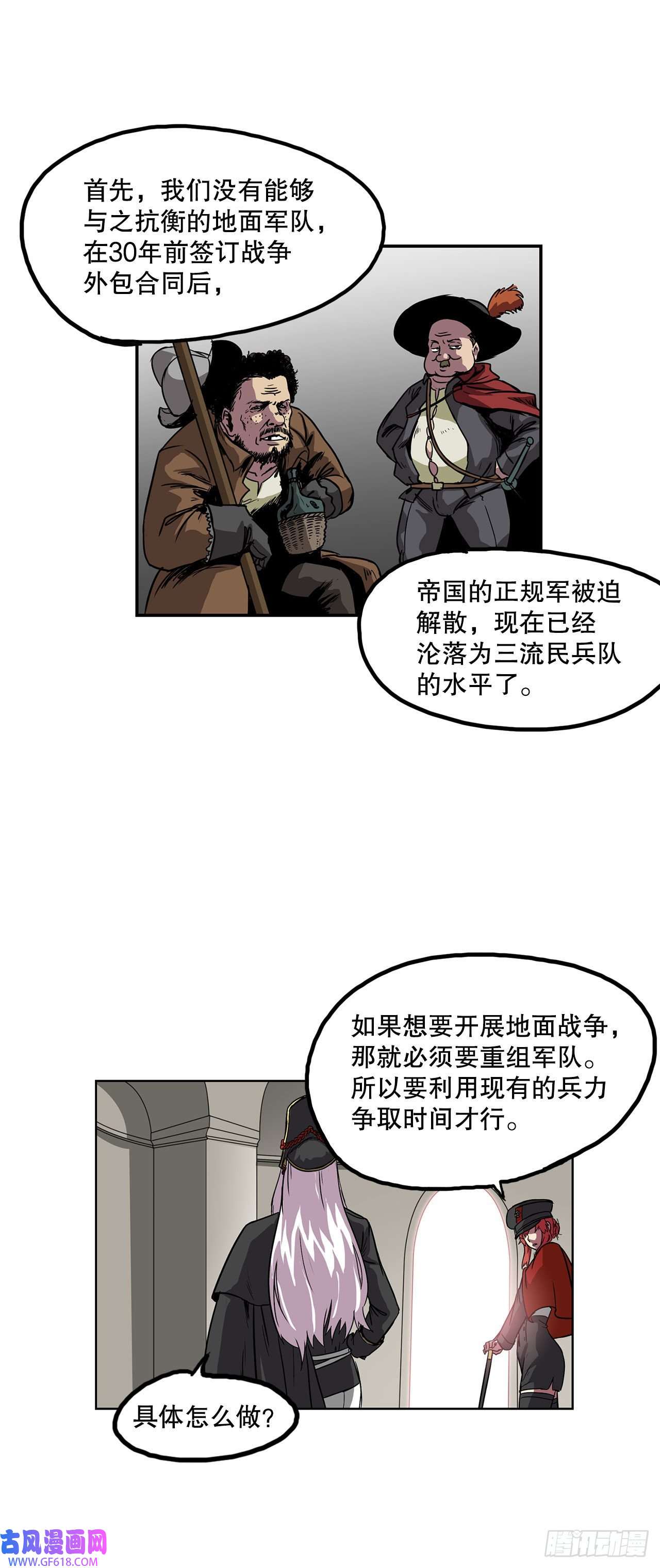 克拉克沃克帝国25. 一触即发