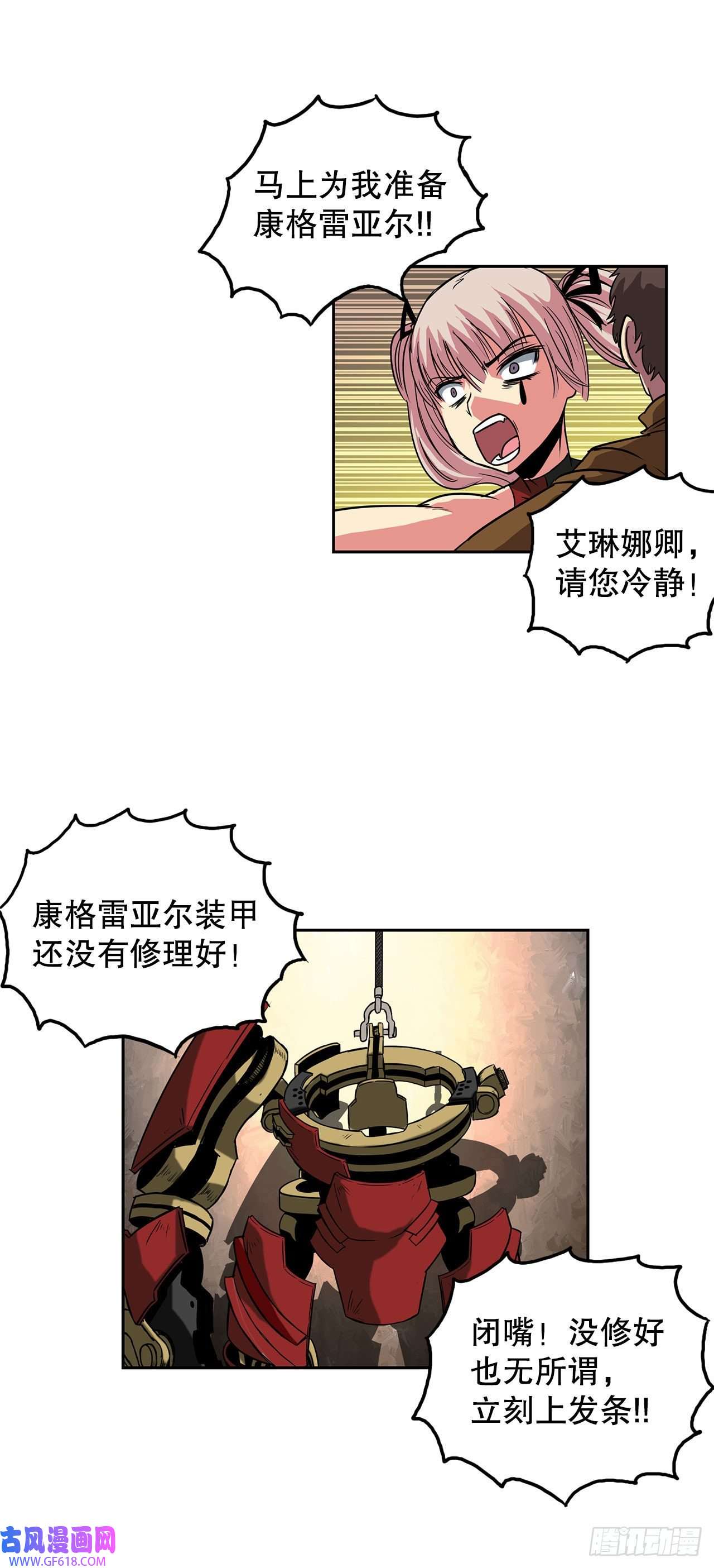 克拉克沃克帝国28.圣骑士的到来