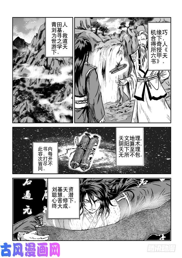 六甲天书第一话