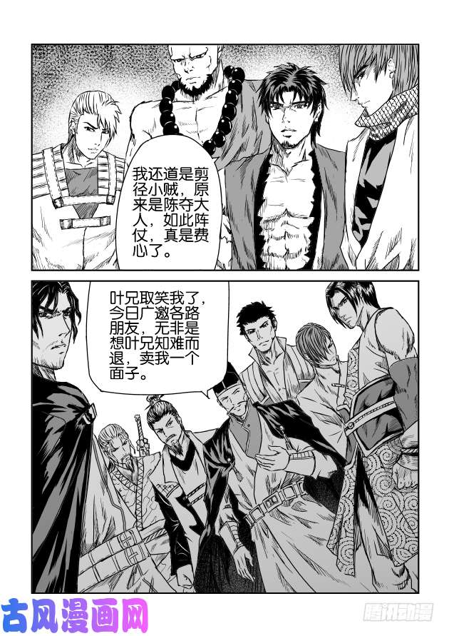 六甲天书第一话