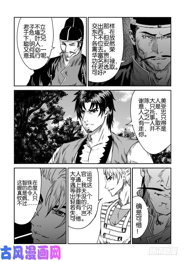 六甲天书第一话