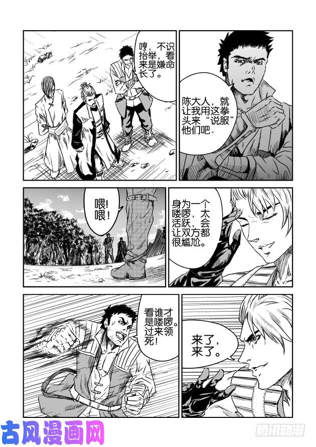 六甲天书第一话