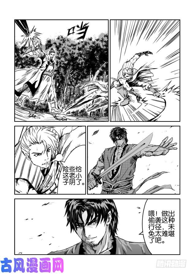 六甲天书第一话