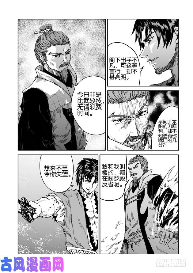 六甲天书第一话