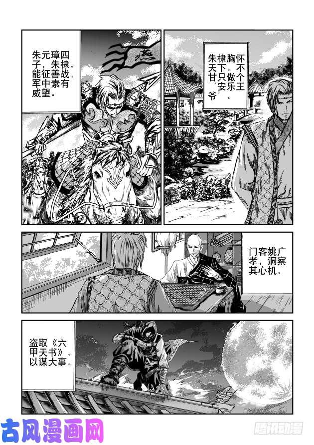 六甲天书第一话