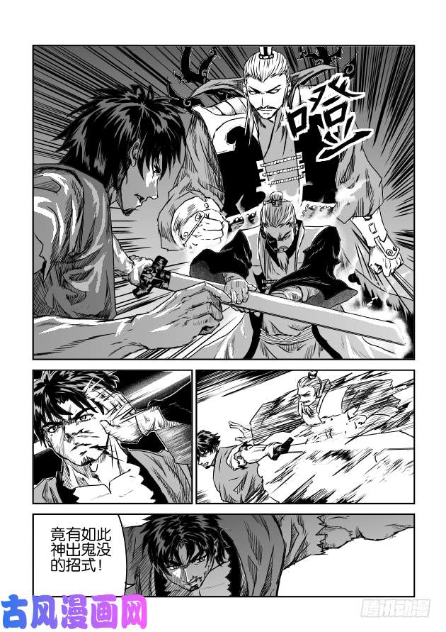 六甲天书第一话