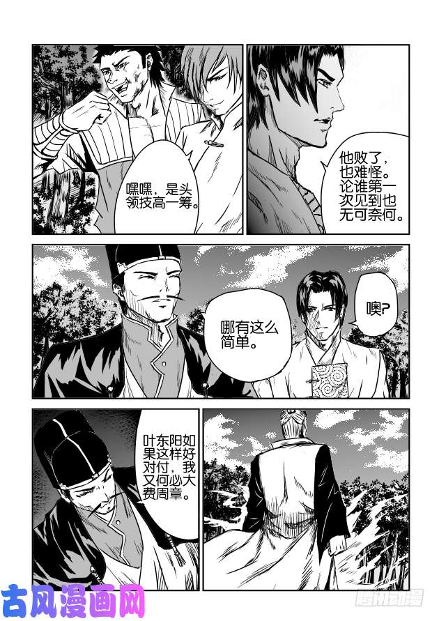 六甲天书第一话