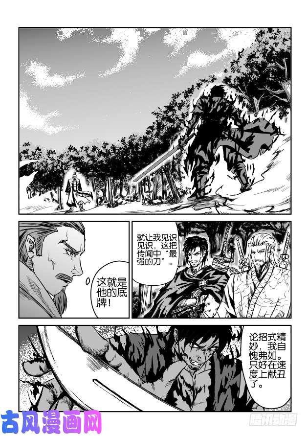 六甲天书第一话