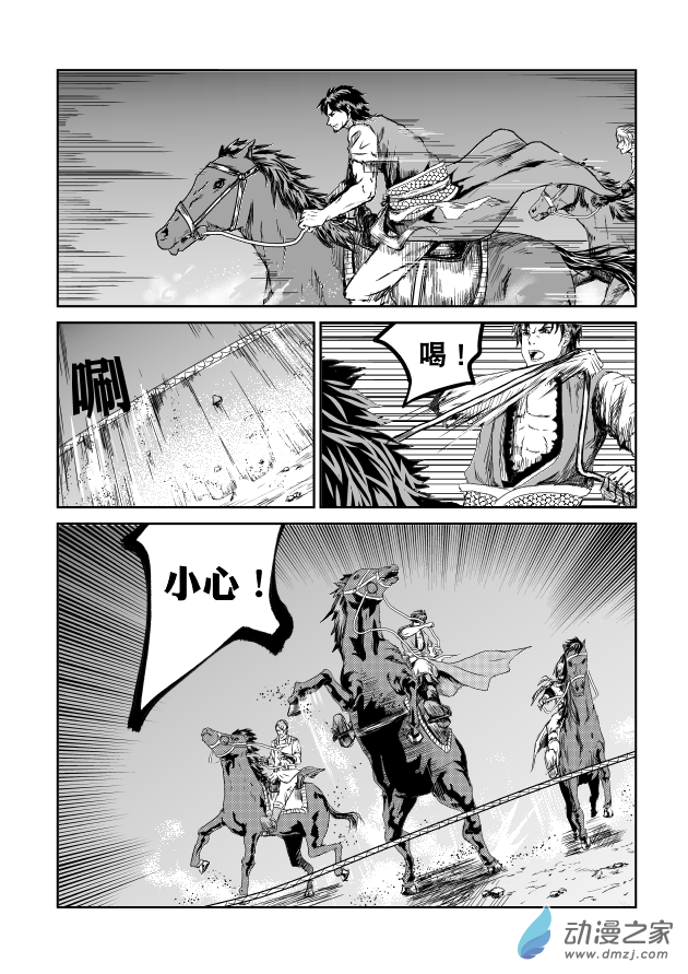 六甲天书第01话