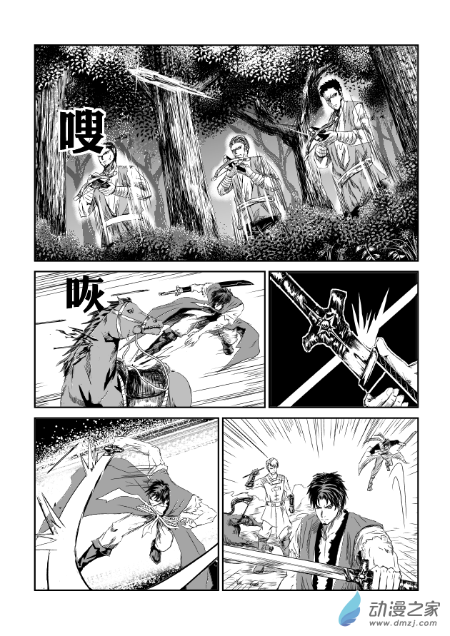 六甲天书第01话