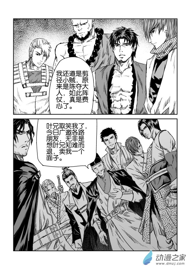 六甲天书第01话