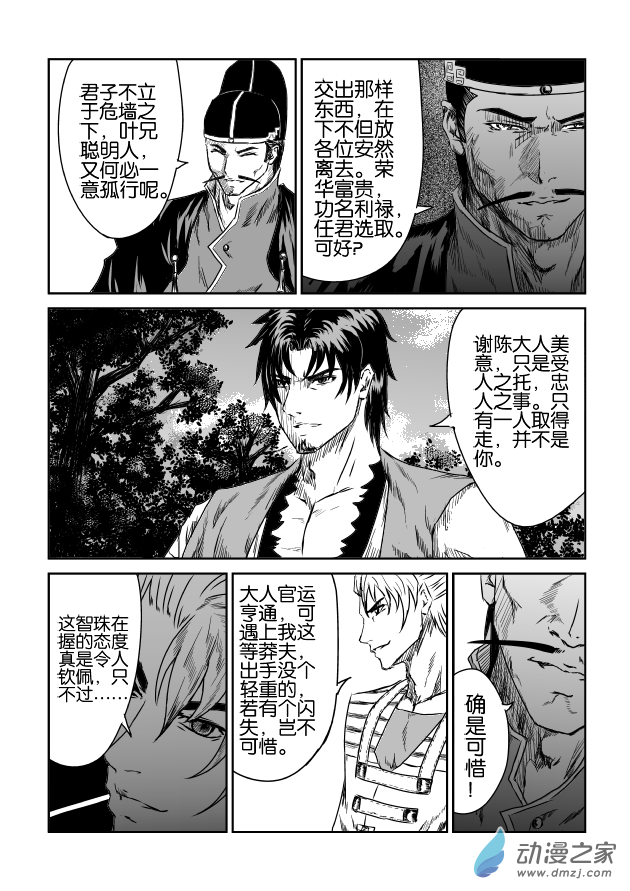 六甲天书第01话