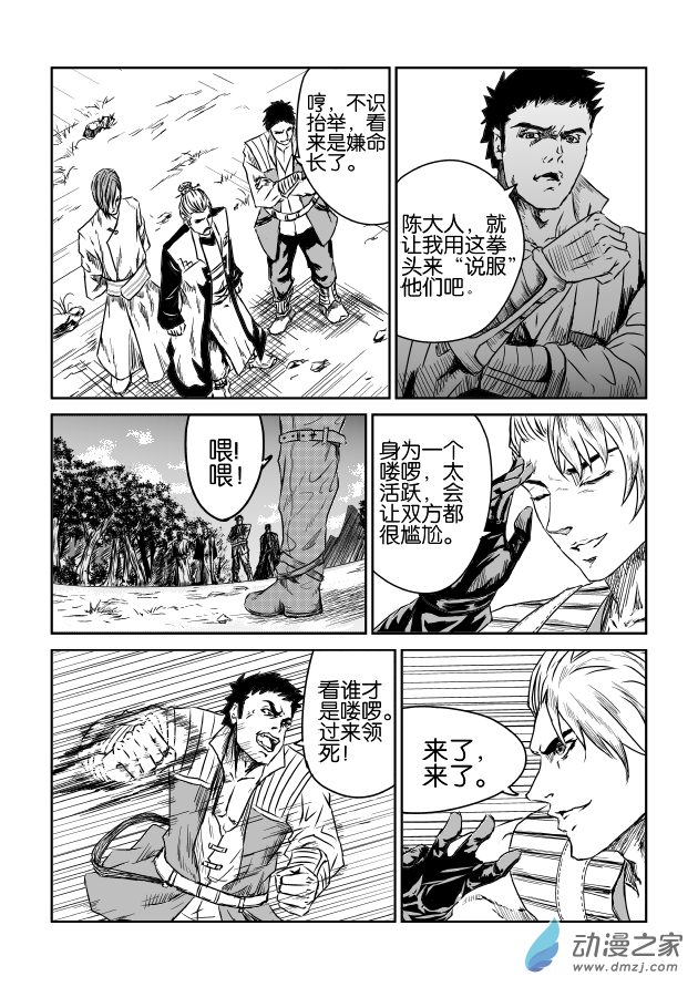 六甲天书第01话