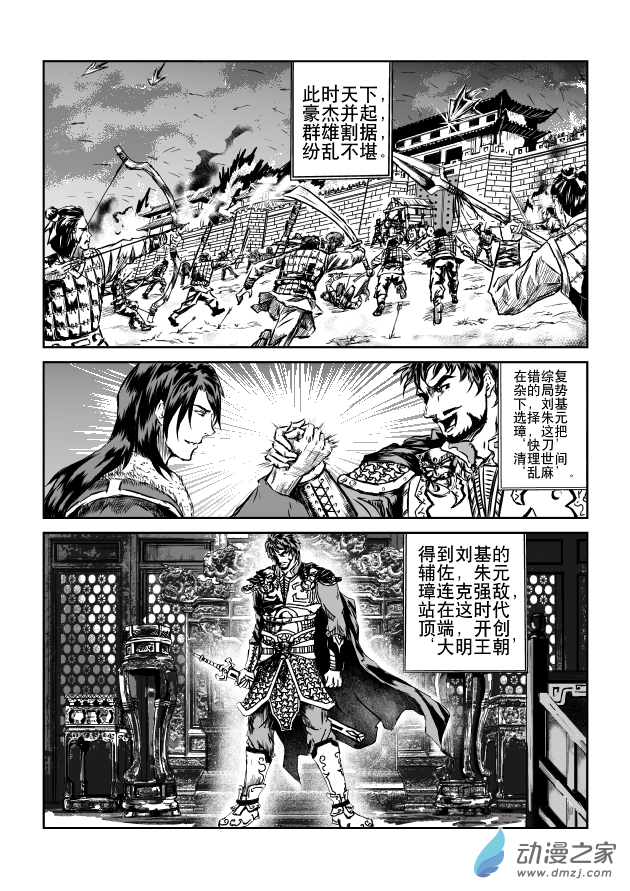 六甲天书第01话