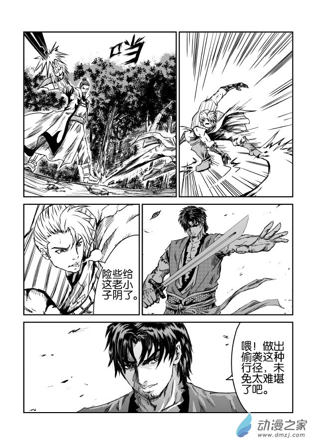 六甲天书第01话