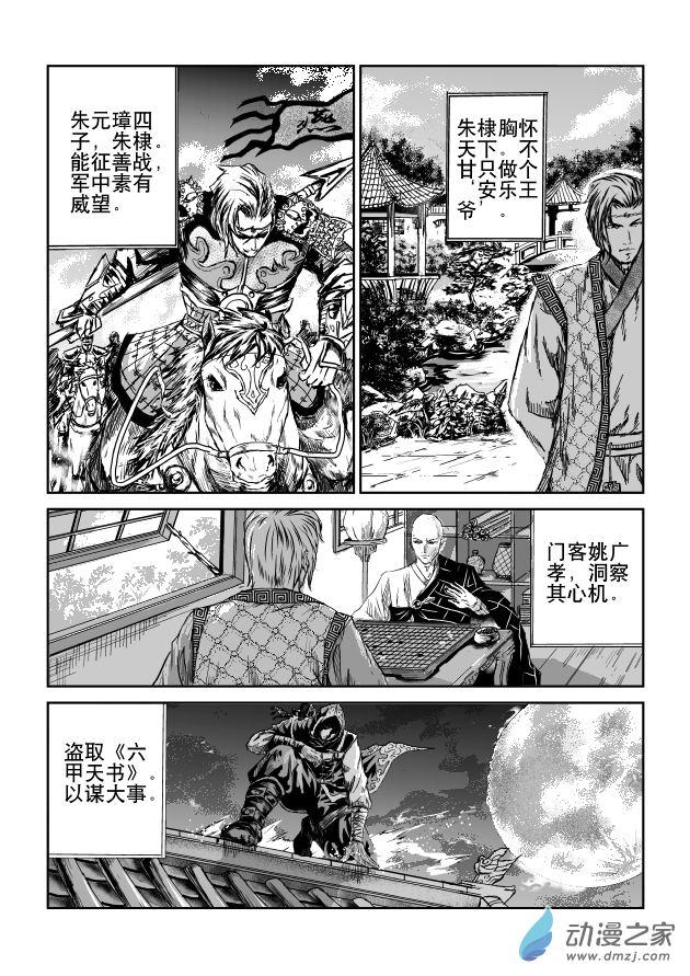 六甲天书第01话