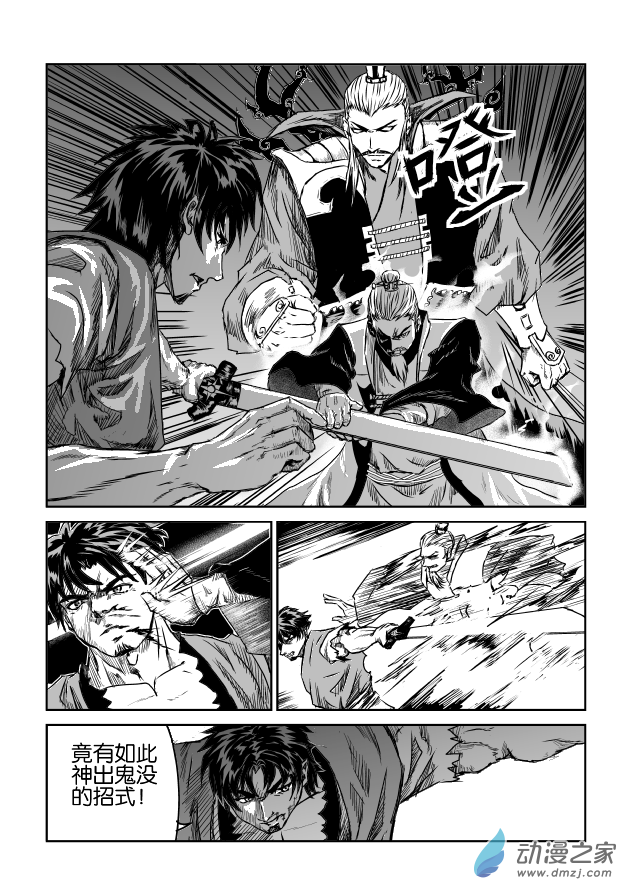 六甲天书第01话