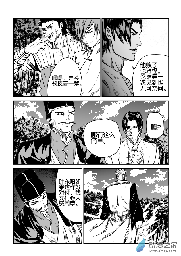 六甲天书第01话