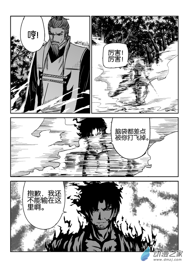 六甲天书第01话