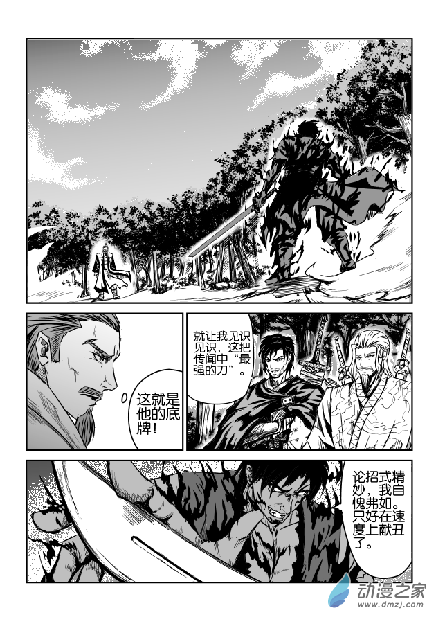 六甲天书第01话