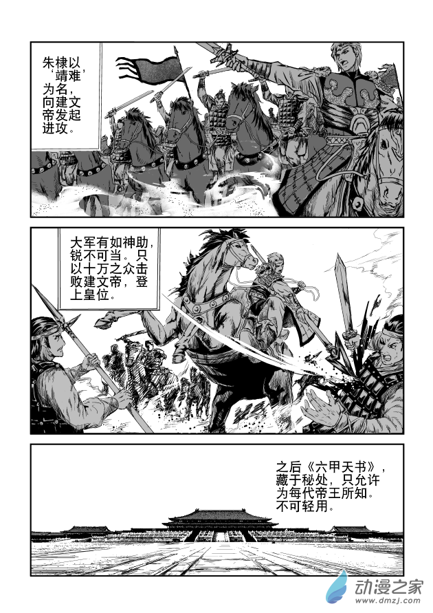 六甲天书第01话