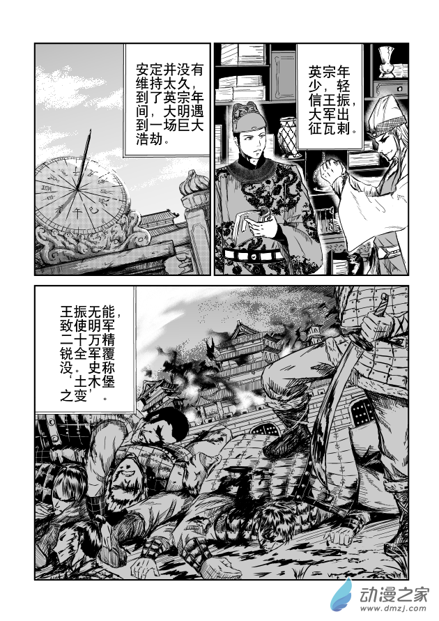 六甲天书第01话