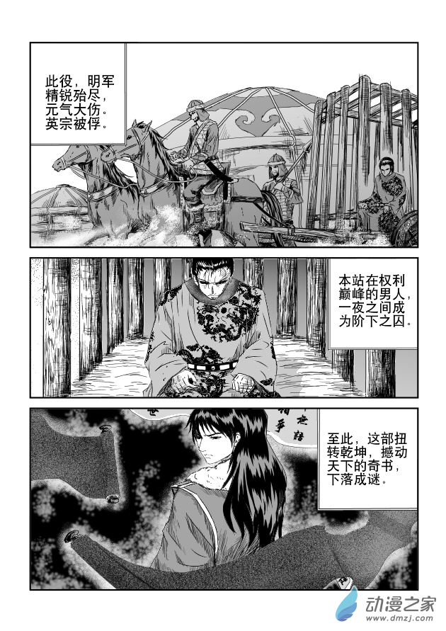 六甲天书第01话