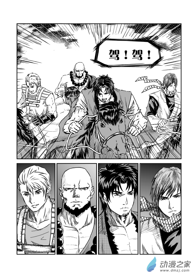 六甲天书第01话