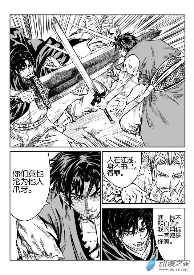 六甲天书第02话