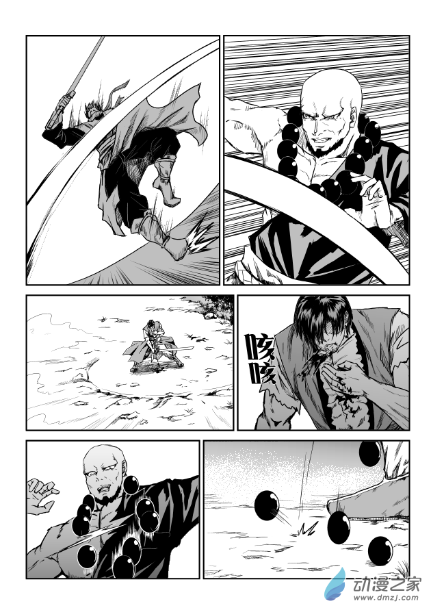 六甲天书第02话