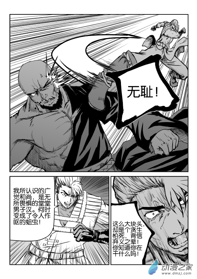 六甲天书第02话