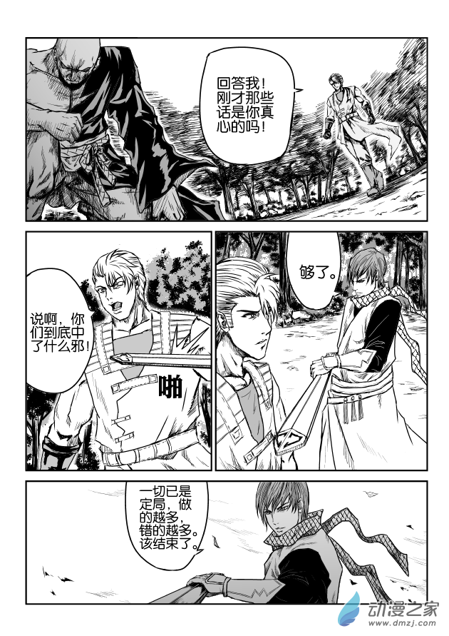 六甲天书第02话