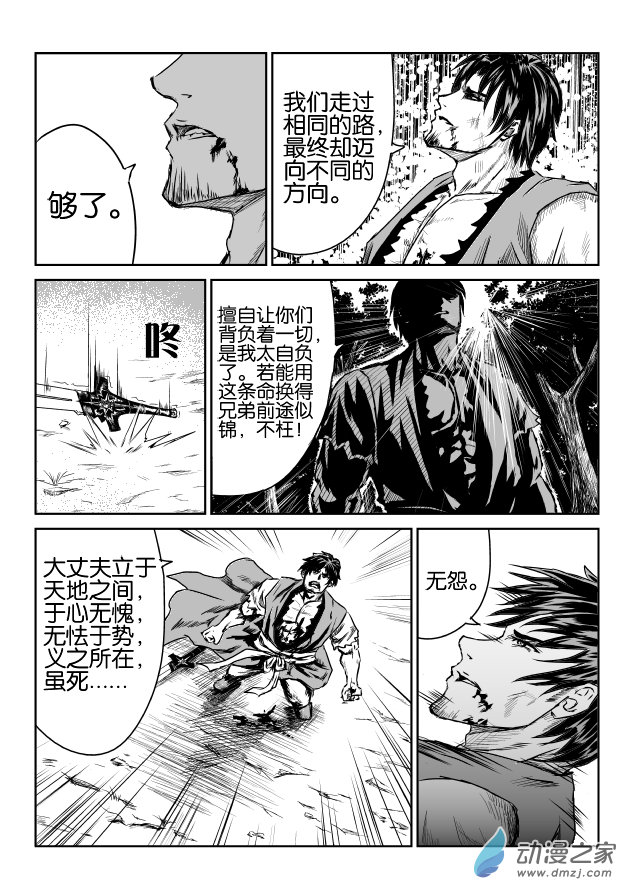 六甲天书第02话