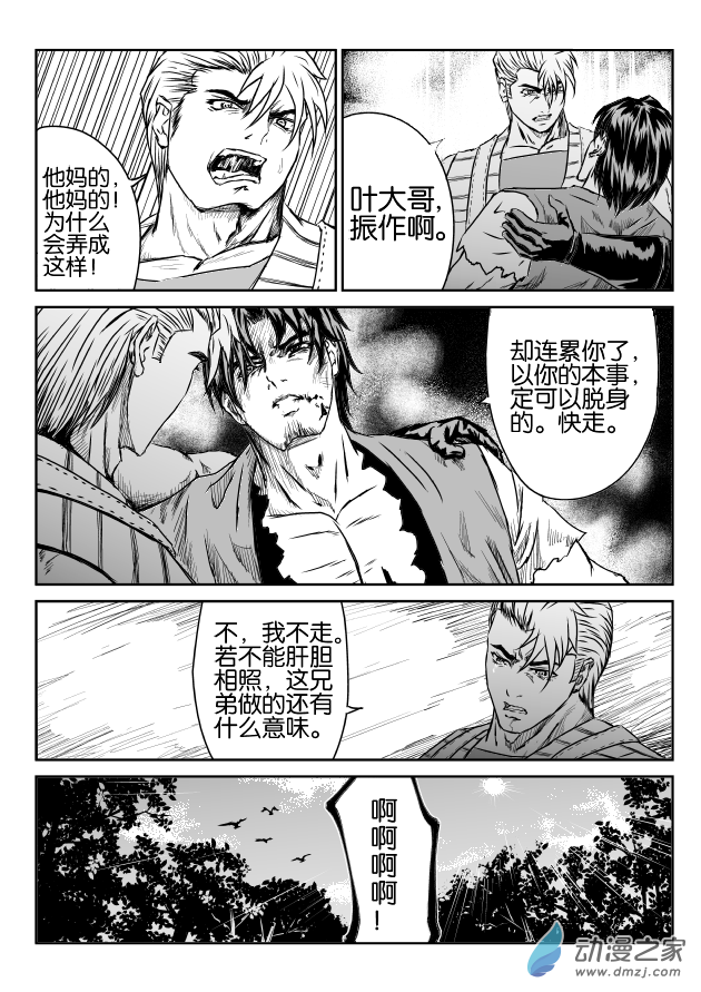 六甲天书第02话