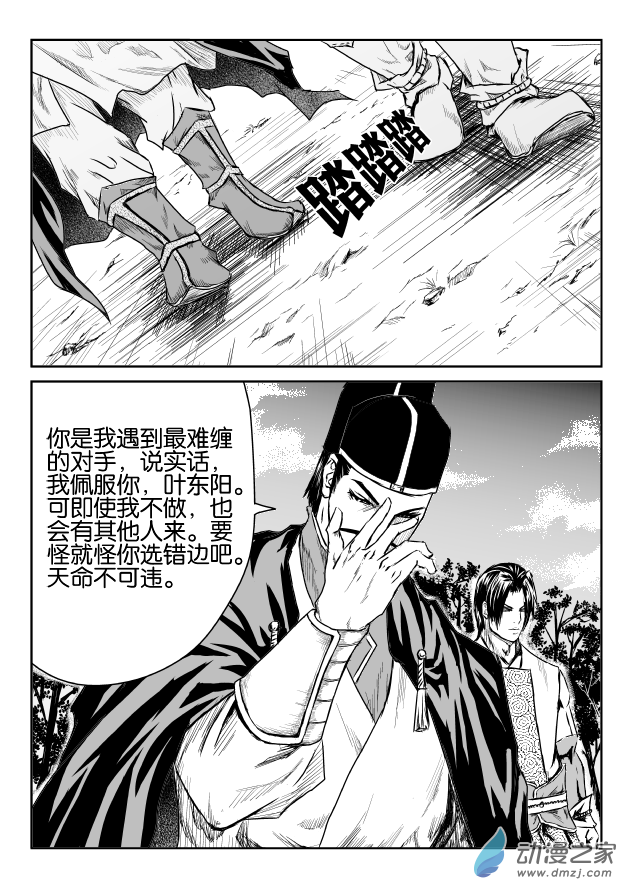 六甲天书第02话