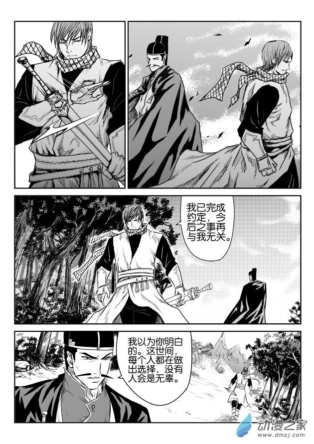 六甲天书第02话