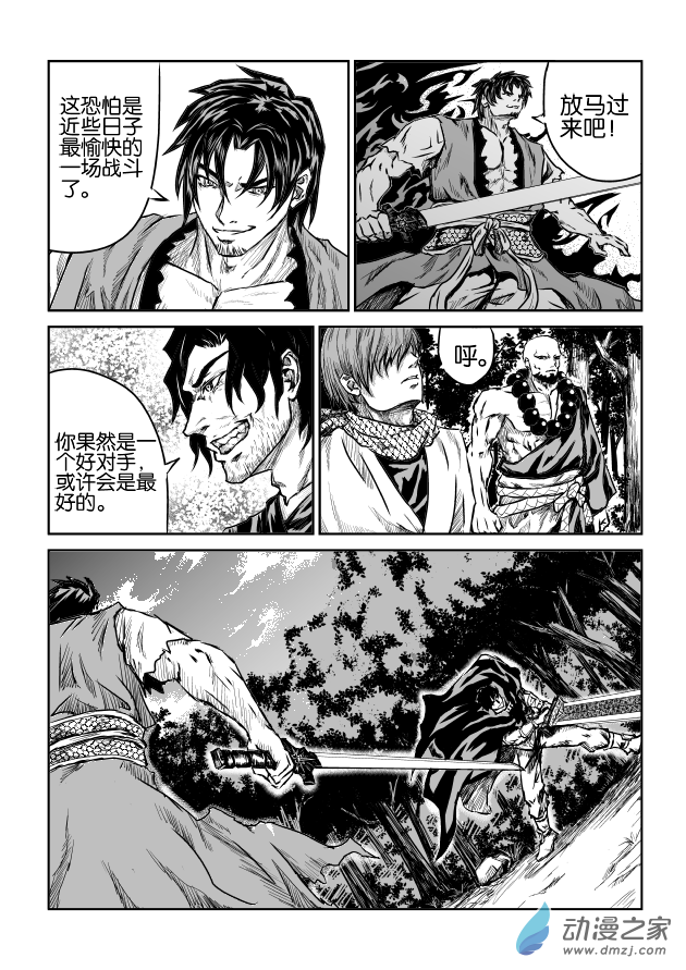 六甲天书第02话