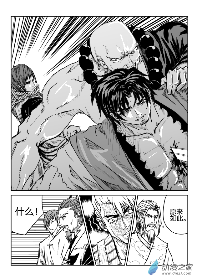 六甲天书第02话