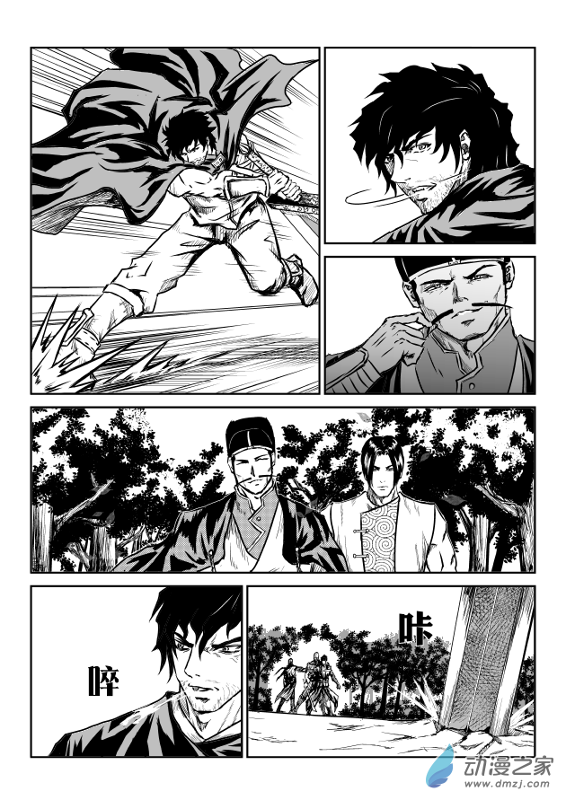 六甲天书第02话