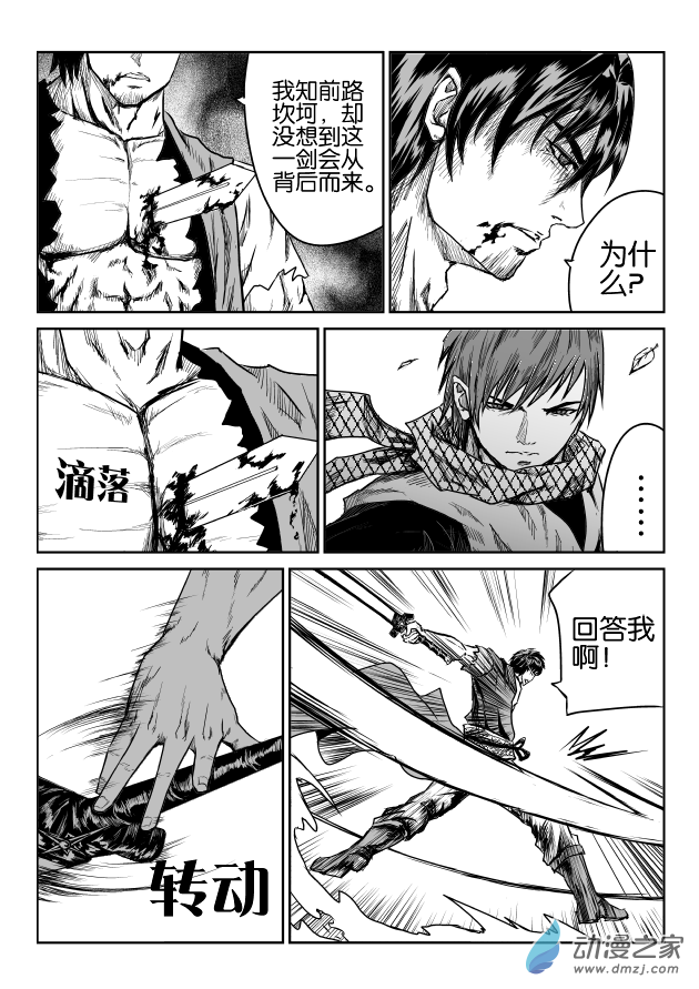 六甲天书第02话