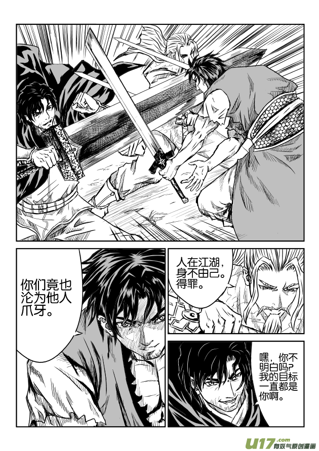 六甲天书第二话