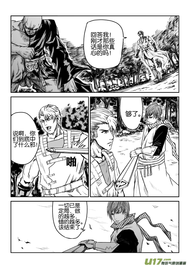 六甲天书第二话